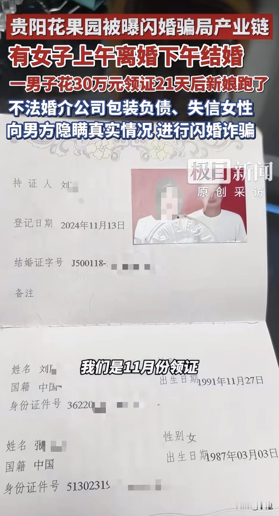 刘阳这辈子最冲动的决定，是跟一个女人见了两面，第二天就把结婚证领了。

花了二十