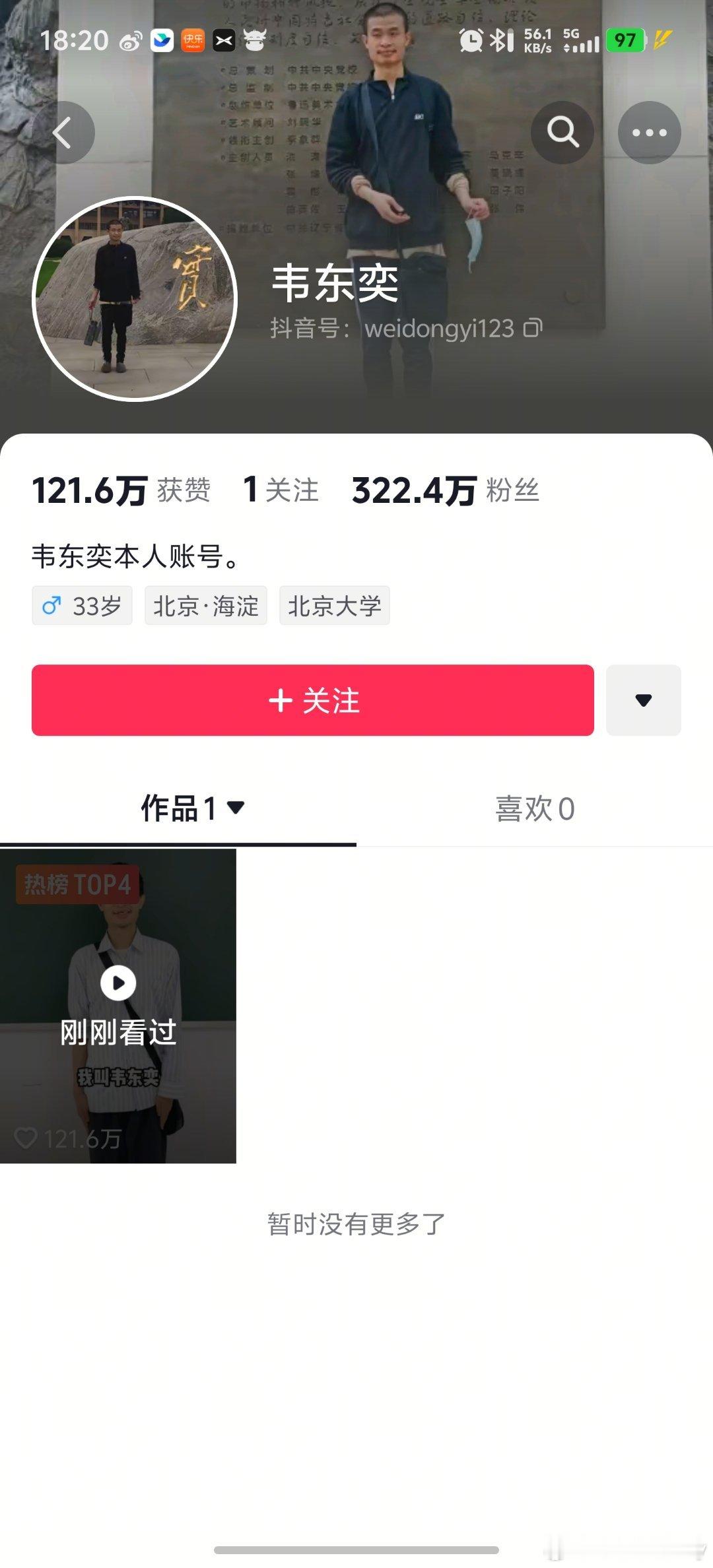 韦神开账号1小时涨粉近10万300多万了！一条视频三句话，粉丝怒涨300万 ​​