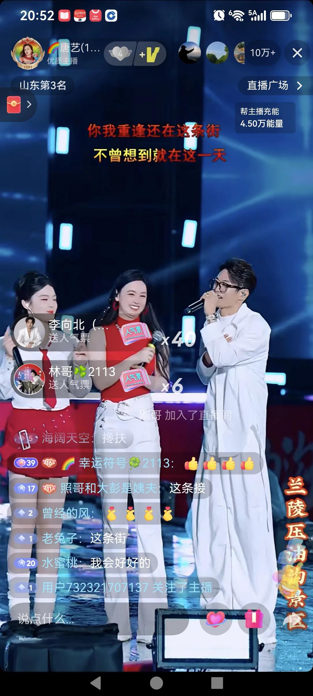 难得唐艺与大师兄大师姐（李向北，小艾）三人再次同在一个舞台。而且还是同唱一首歌《