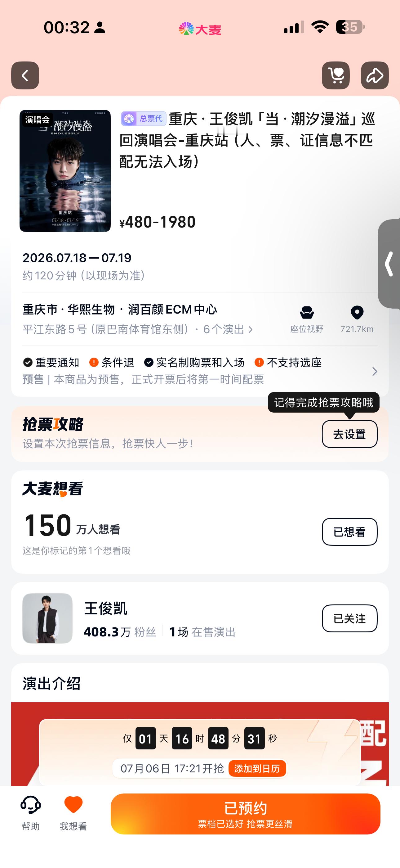 祝我好运吧 