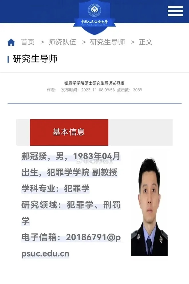 公安大学核查裴轶丈夫被举报刚刚发现。北理工裴某老公、公大硕导郝某某，简历似乎已经