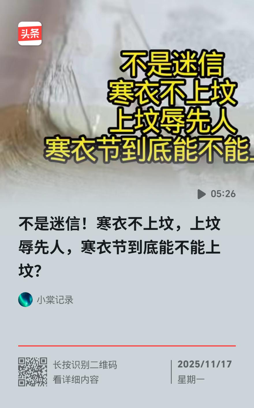 寒衣节上坟=辱先人？老辈人俗语藏玄机，90%的人理解错了！
 
农历十月初一寒衣