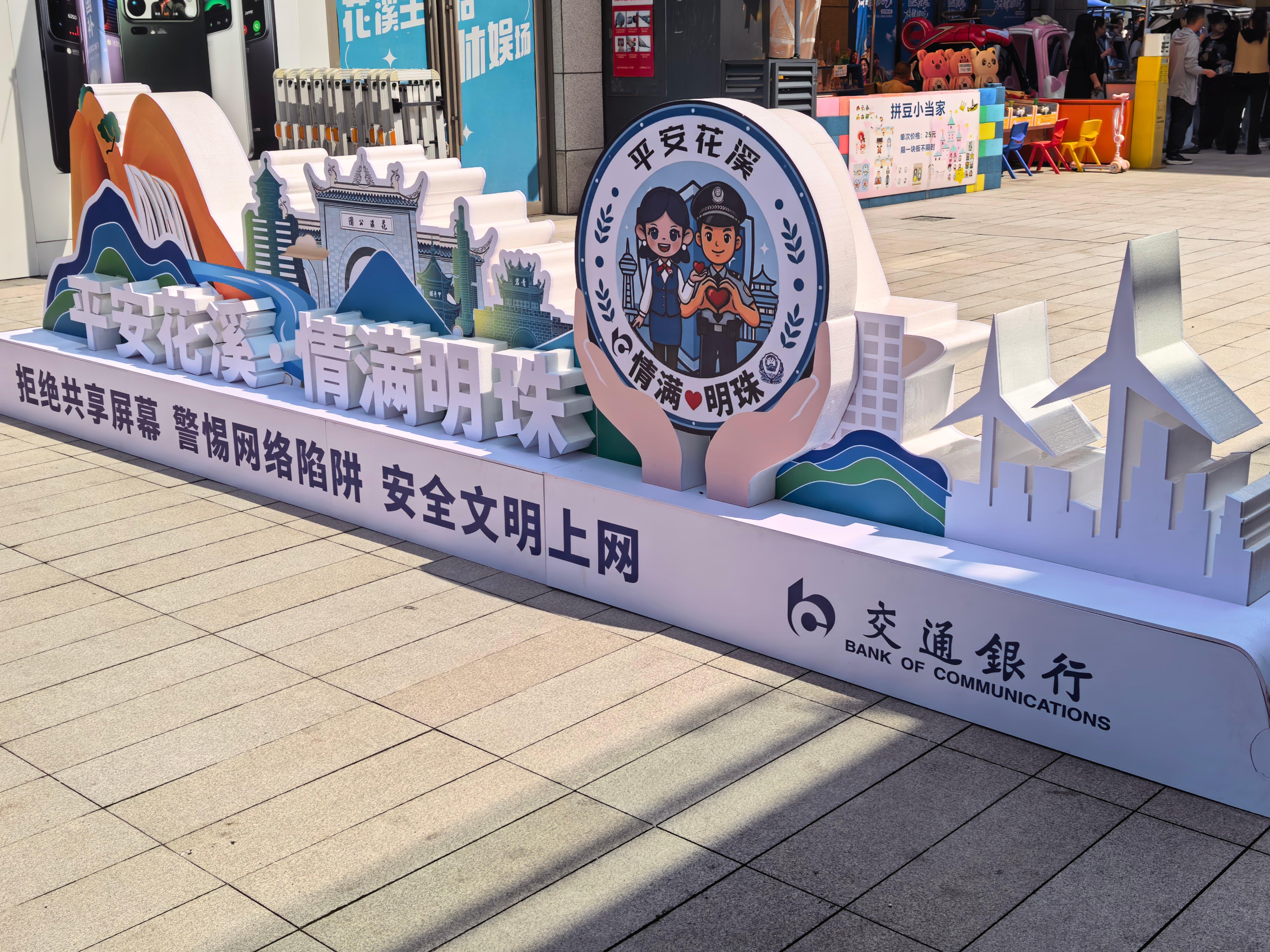 反诈护航幸福贵州5月13日「平安花溪·情满明珠」，反诈主题街区启动仪式暨警营开放