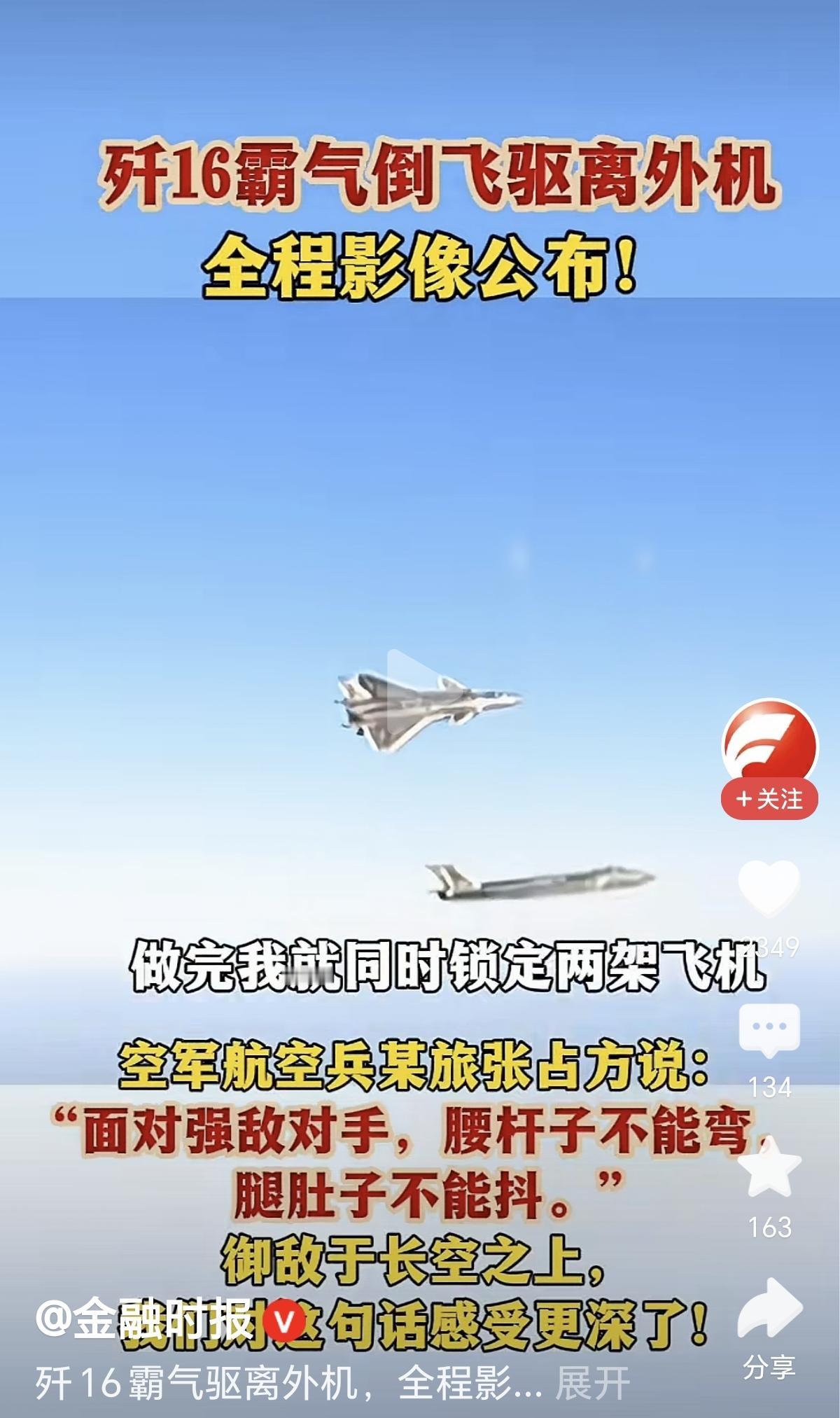 歼16倒挂金钩