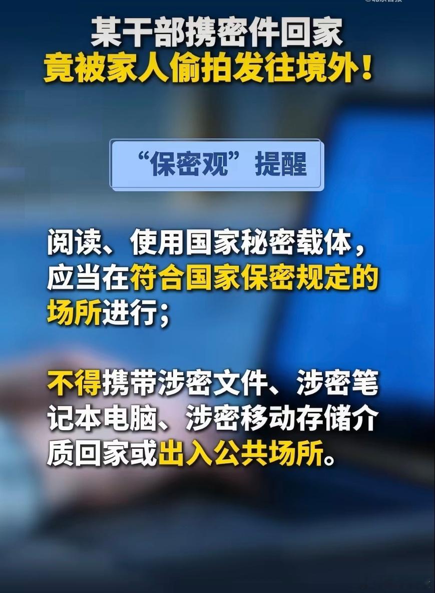 涉密单位人员下班闲聊致泄密建议严查这些涉密机构的人员潜伏在我们身边的间谍太多了 