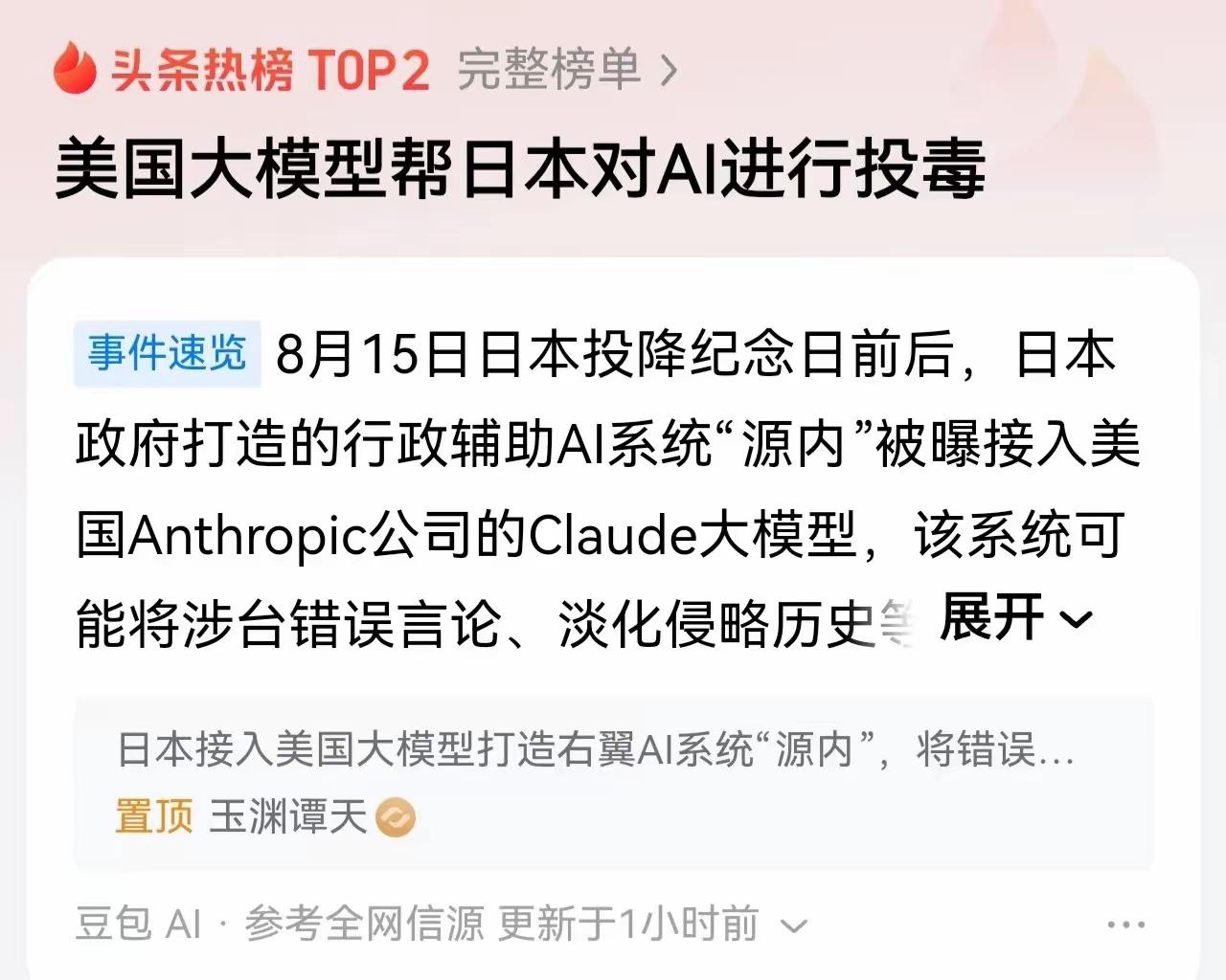 警惕“数字军国主义”与霸权苟合：日本“源内”AI投毒，必须打响网络人民战争

1