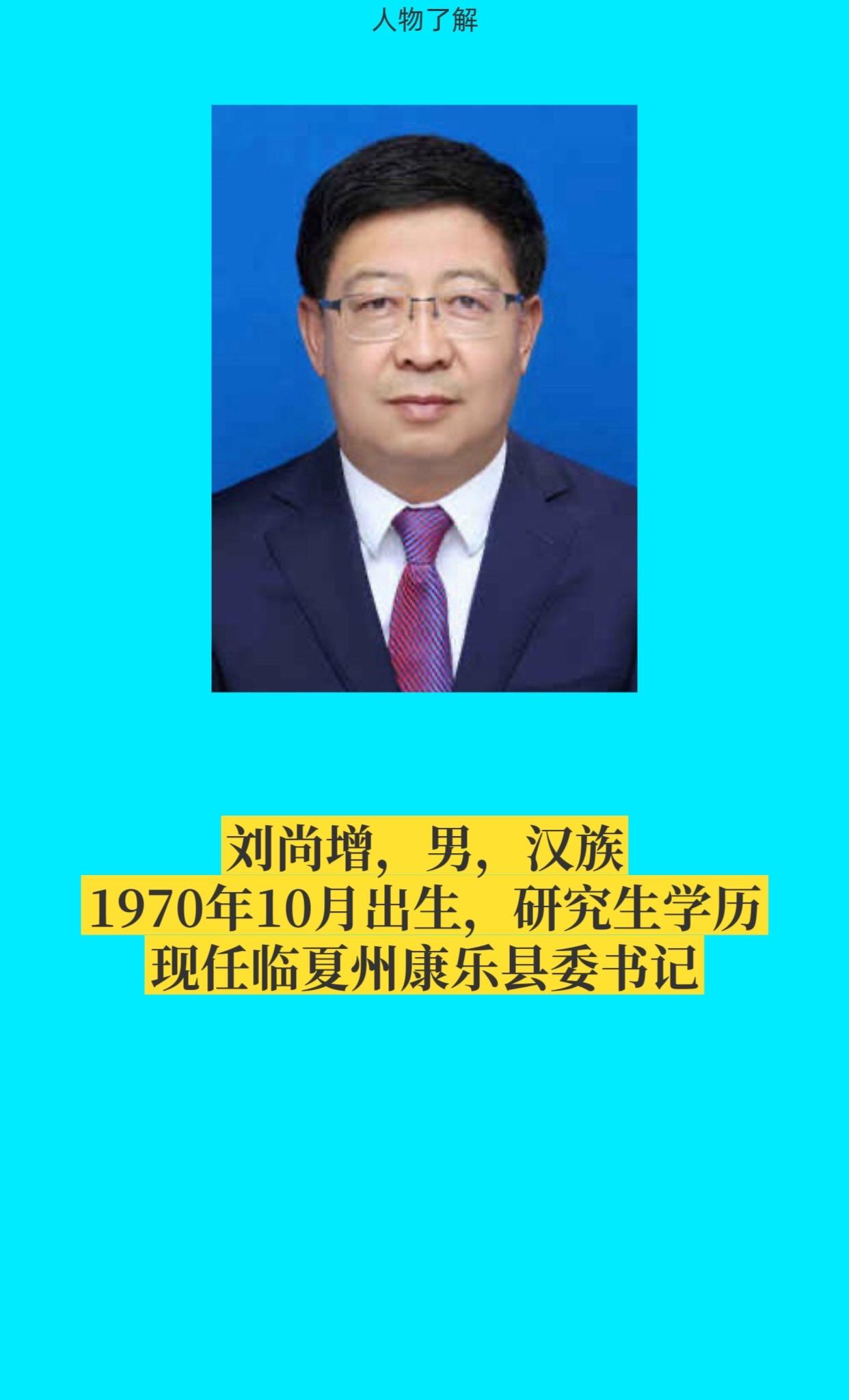 临夏州康乐县。