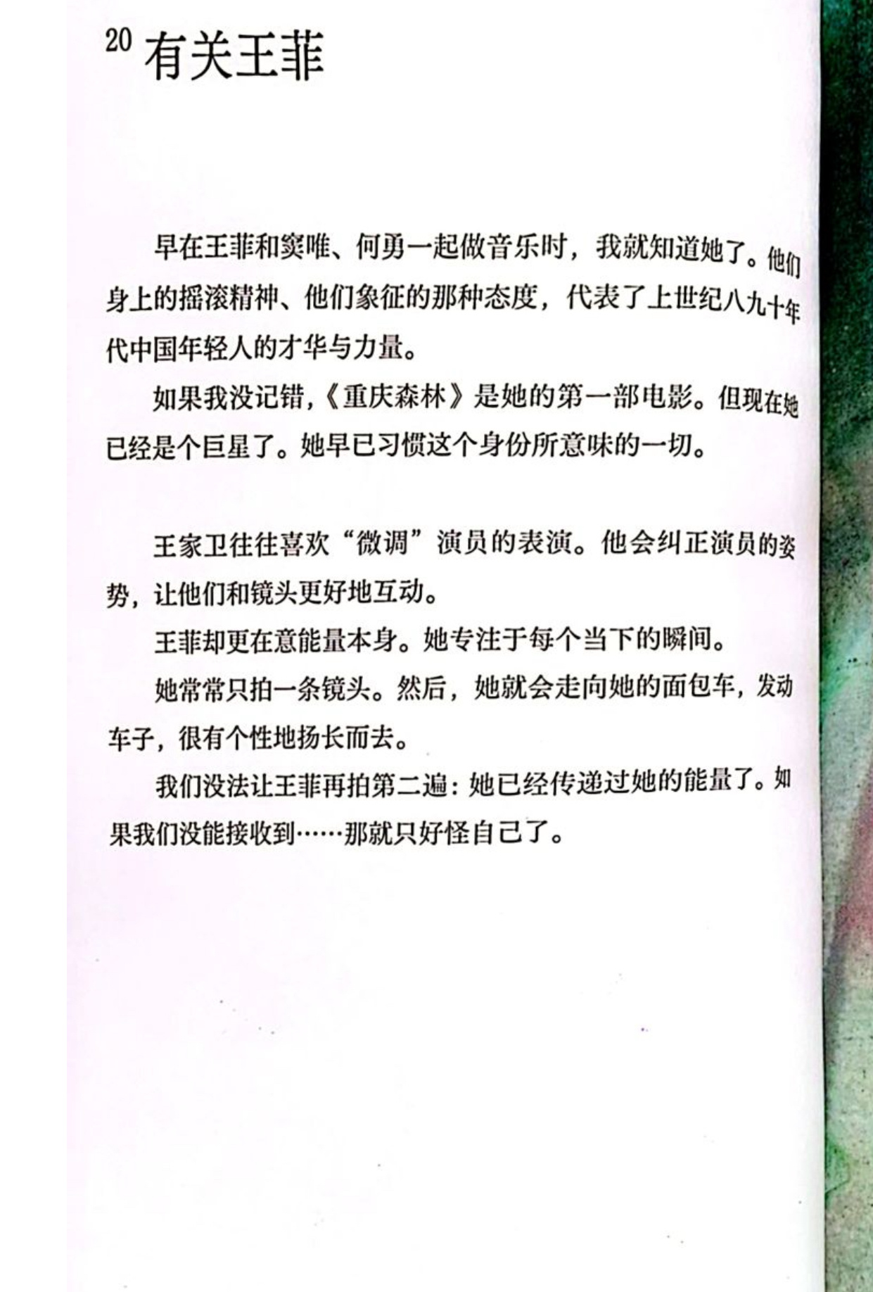 王菲不内耗的工作态度：“她常常只拍一条镜头，然后，她就会走向她的面包车，很有个性