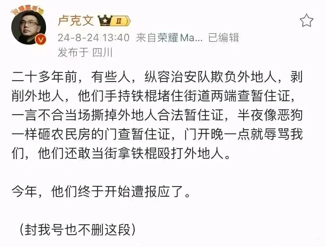 卢克文说的这段话，我一直没明白什么意思，当年的暂住证和收容制度，是很普遍的事情，