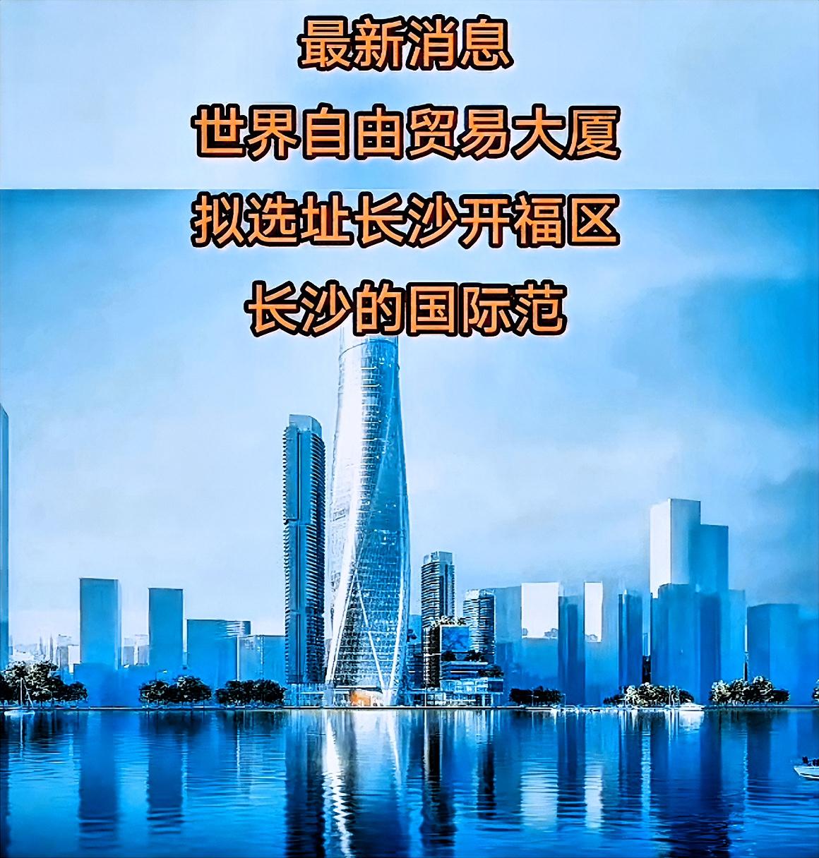 湖南长沙的网友有没有知道，2023年还是2024年，好像有那么一个消息，说有一个