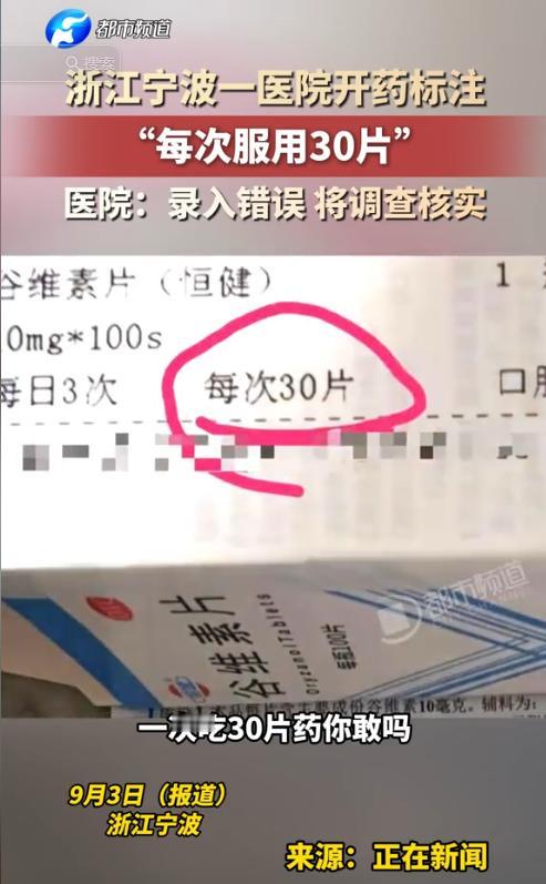 “太吓人！” 浙江宁波，女子到医院开具助眠药物，医生单独备注单次服用30片。
女