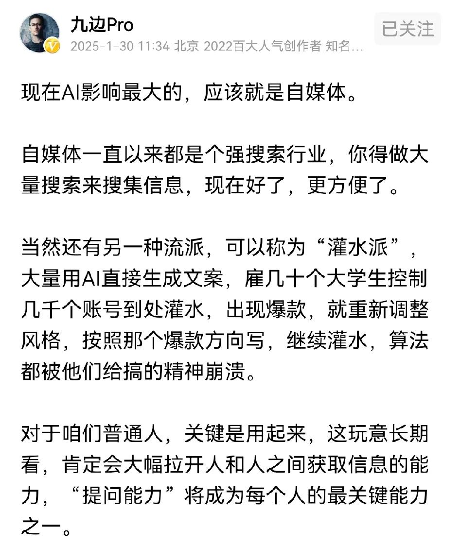 九边的认知还是低，他出名纯粹是偶然，不是实力。他认为AI影响自媒体？认知有多低才