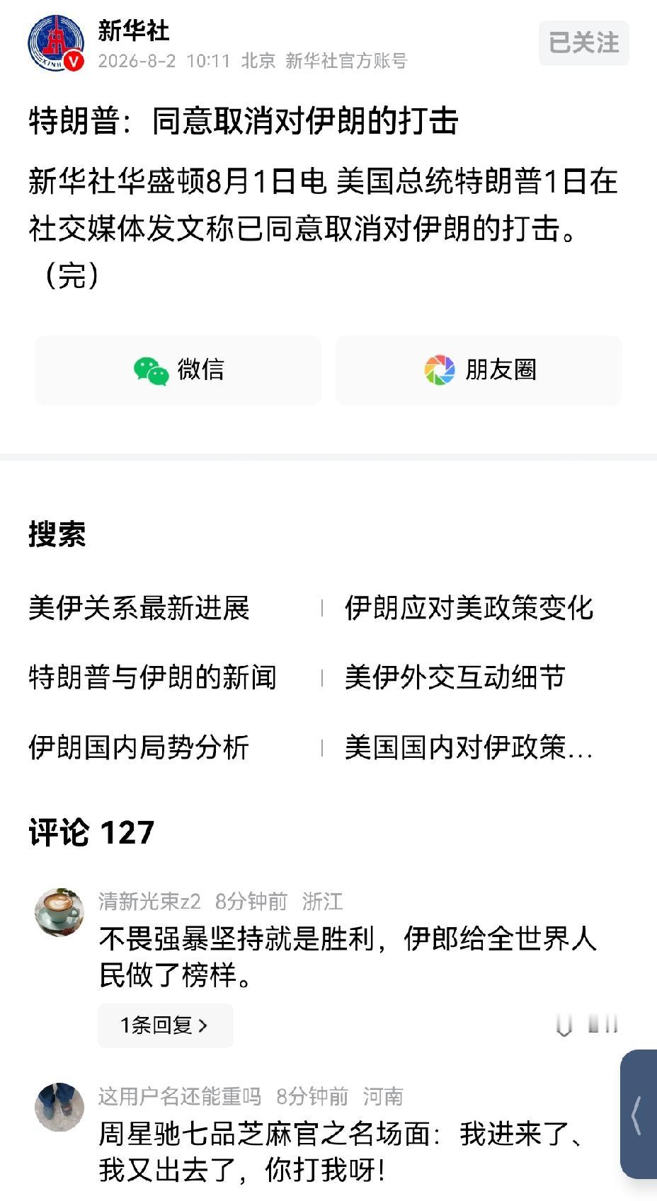 【特朗普是否在炒股？刚宣称要打击伊朗，又表示撤销打击，反复无常令市场跌宕起伏】特