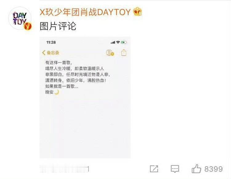 肖战 那年今日，考古秘密花园。晚安Good Night🌃 肖战 