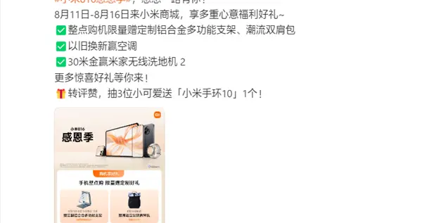 本周小米手机14岁生日！小米开启816感恩季活动：K80到手价1784元起