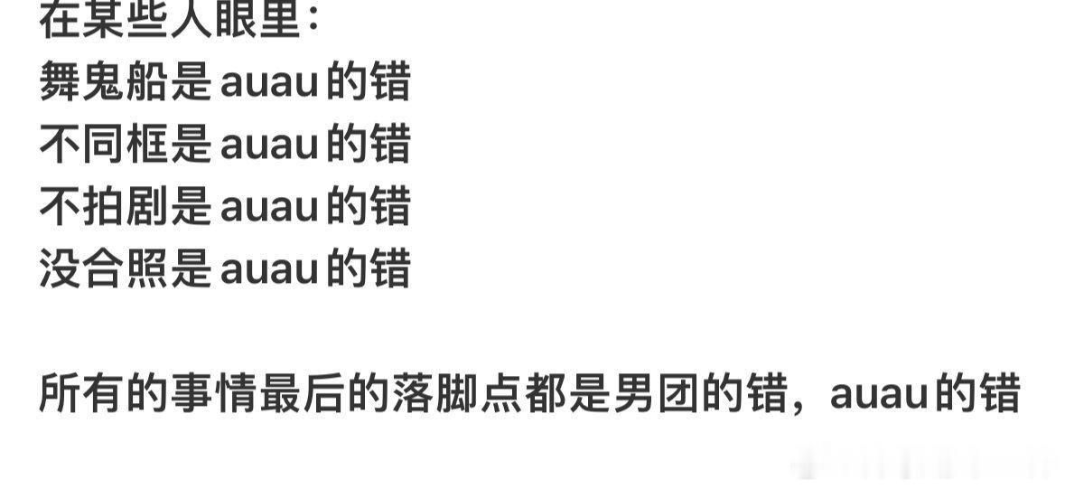 【🥚】你知道为什么吗？因为他不卖腐 做人做事也有问题 对他挑剔也情有可原 