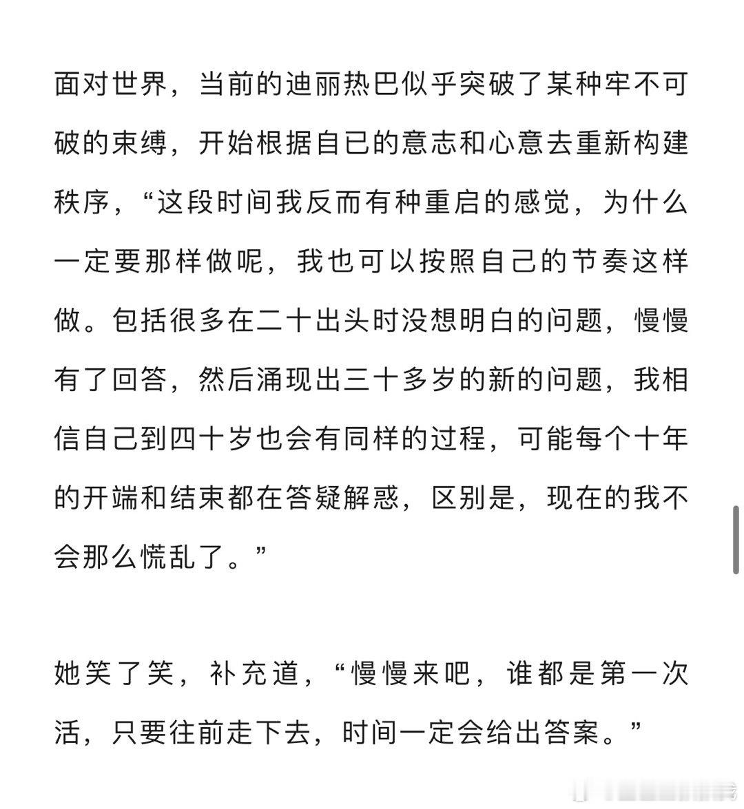 #迪丽热巴谈年纪问题#三十岁之后，迪丽热巴在很多场合都被问过关于时间和年纪的问题