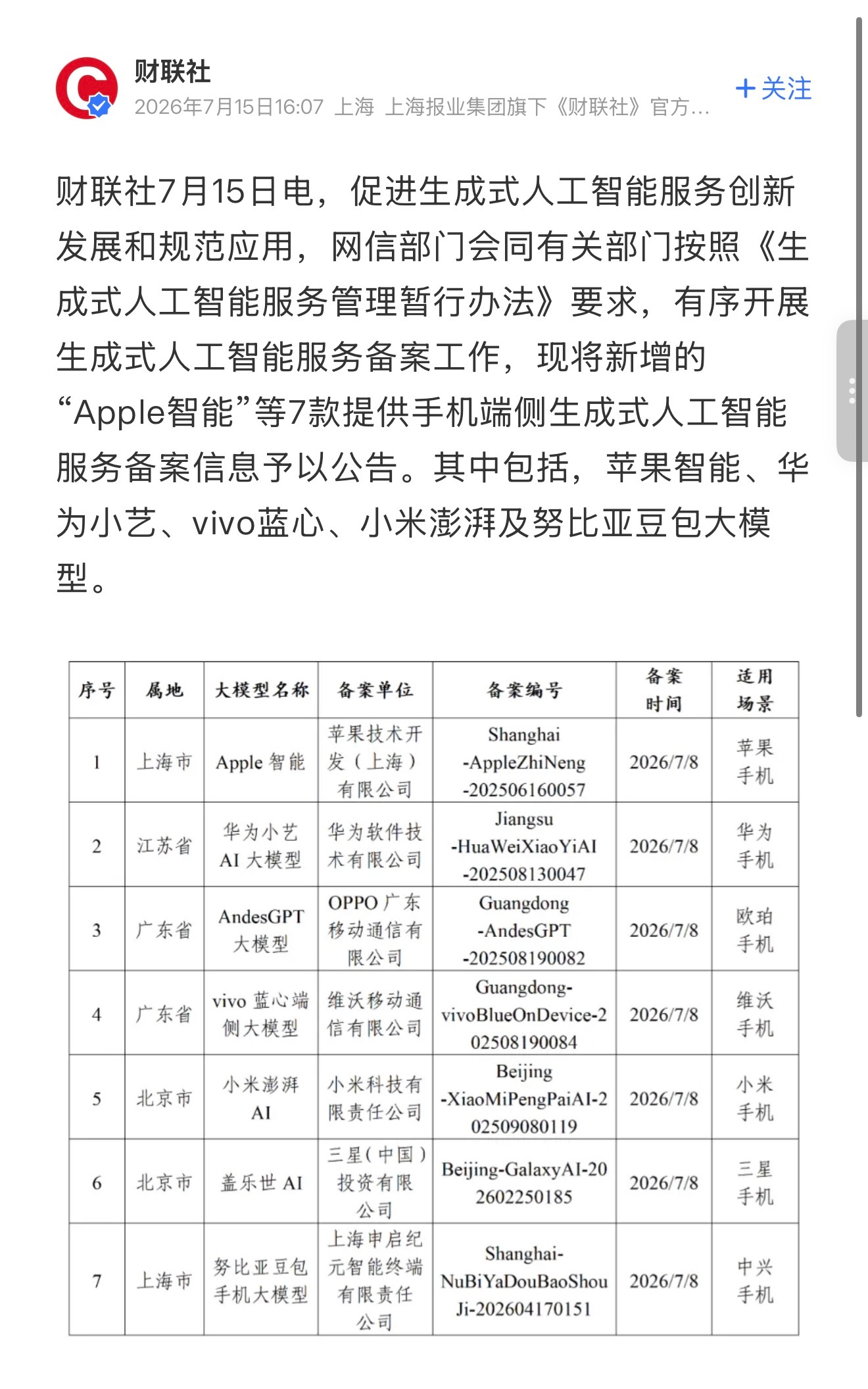 苹果AI国行版已过审买苹果还是买豆包？