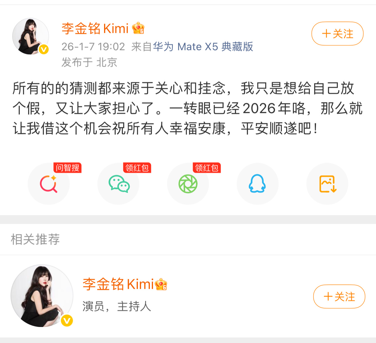 李金铭回应2026年三次发博都是在回应，反复澄清其实在大家看不到的地方都有好好生