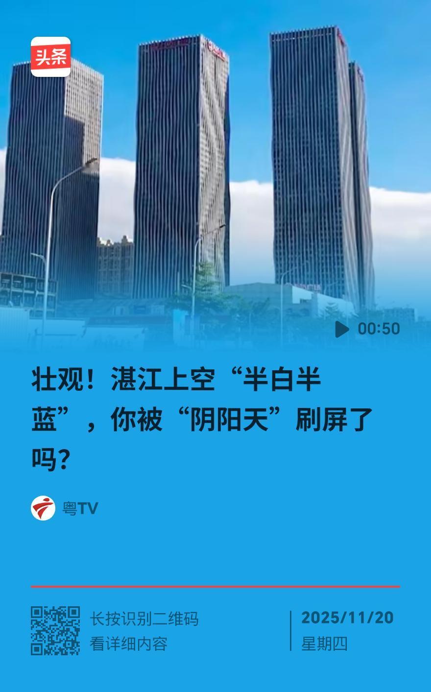 天空惊现“分割线”！多地“阴阳天”刷屏，灾祸预兆？科学解读来了
 
最近北京、武