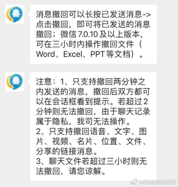 微信回应只能撤回2分钟内消息 换个角度想，微信这2分钟规则其实挺有意思的，它不是