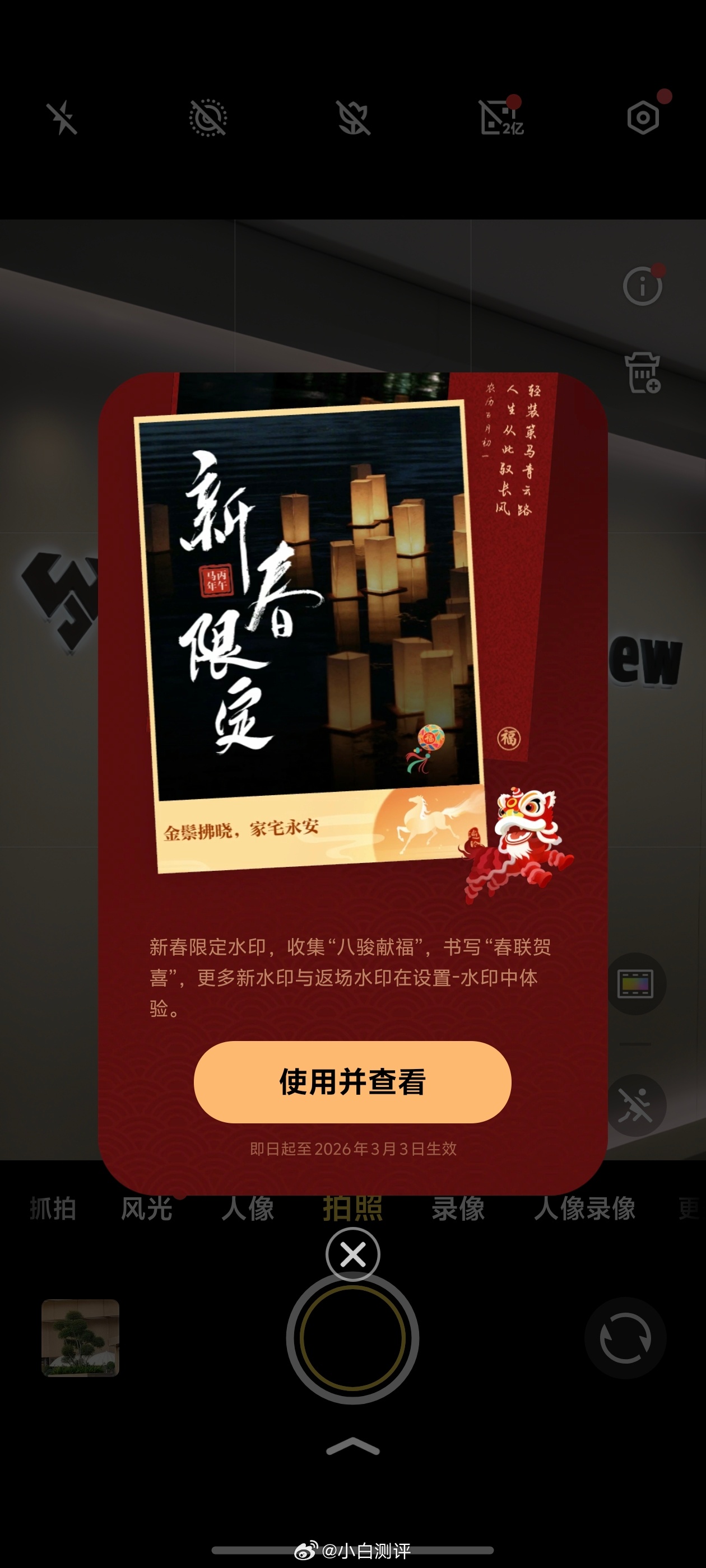 vivo的新春水印已经出来了将系统日期改到除夕就能看到除了去年有的新春和焰火水印