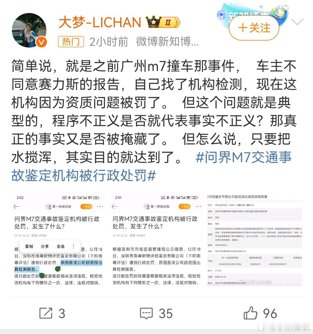 问界M7交通事故鉴定机构被行政处罚 但凡有点常识就知道，单凭EDR数据根本就无法