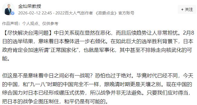 金灿荣教授2月12日发文表示：“中日关系现在显然在恶化，而且后续趋势让人非常担忧