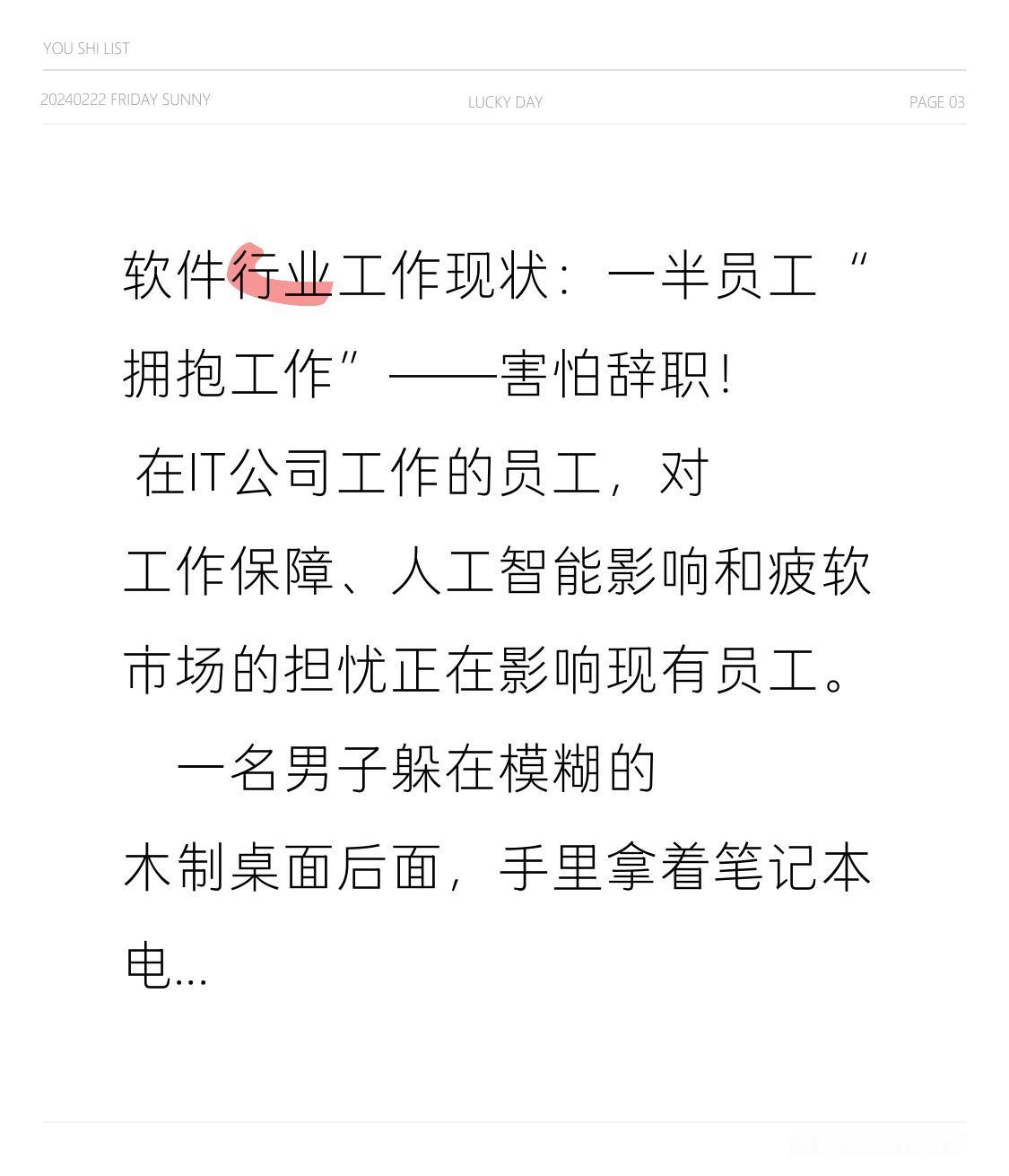 软件行业工作现状：一半员工“拥抱工作”——害怕辞职！
   在IT公司工作的员工