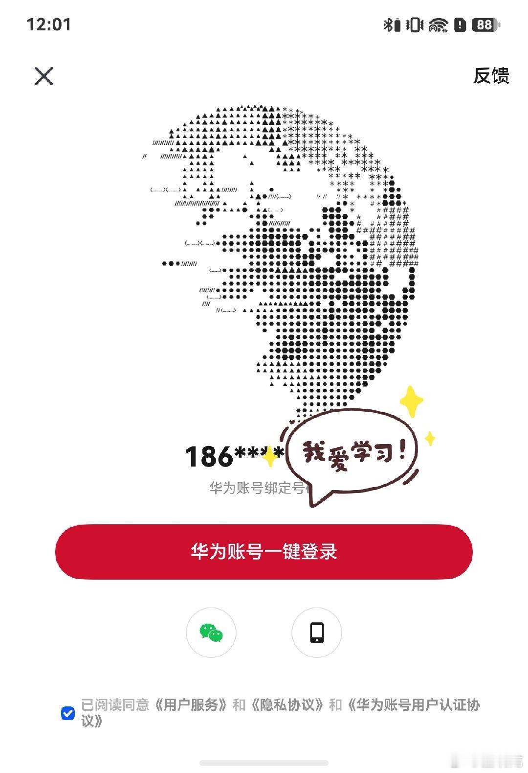华为手机有一个很好用的功能，华为账号绑定的手机号，可直接登录第三方应用。不需要你