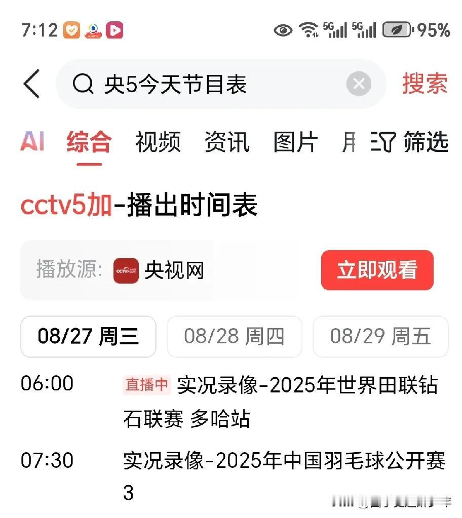 什么情况？我一搜索中央五台的体育节目就给我提供中央五加体育频道节目单，觉得很奇怪