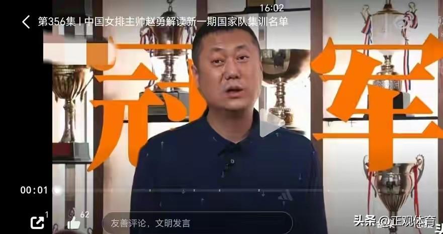 【赵勇的自信出自哪里】
中国女排新周期集训名单刚公布，主教练赵勇面对镜头很自信地