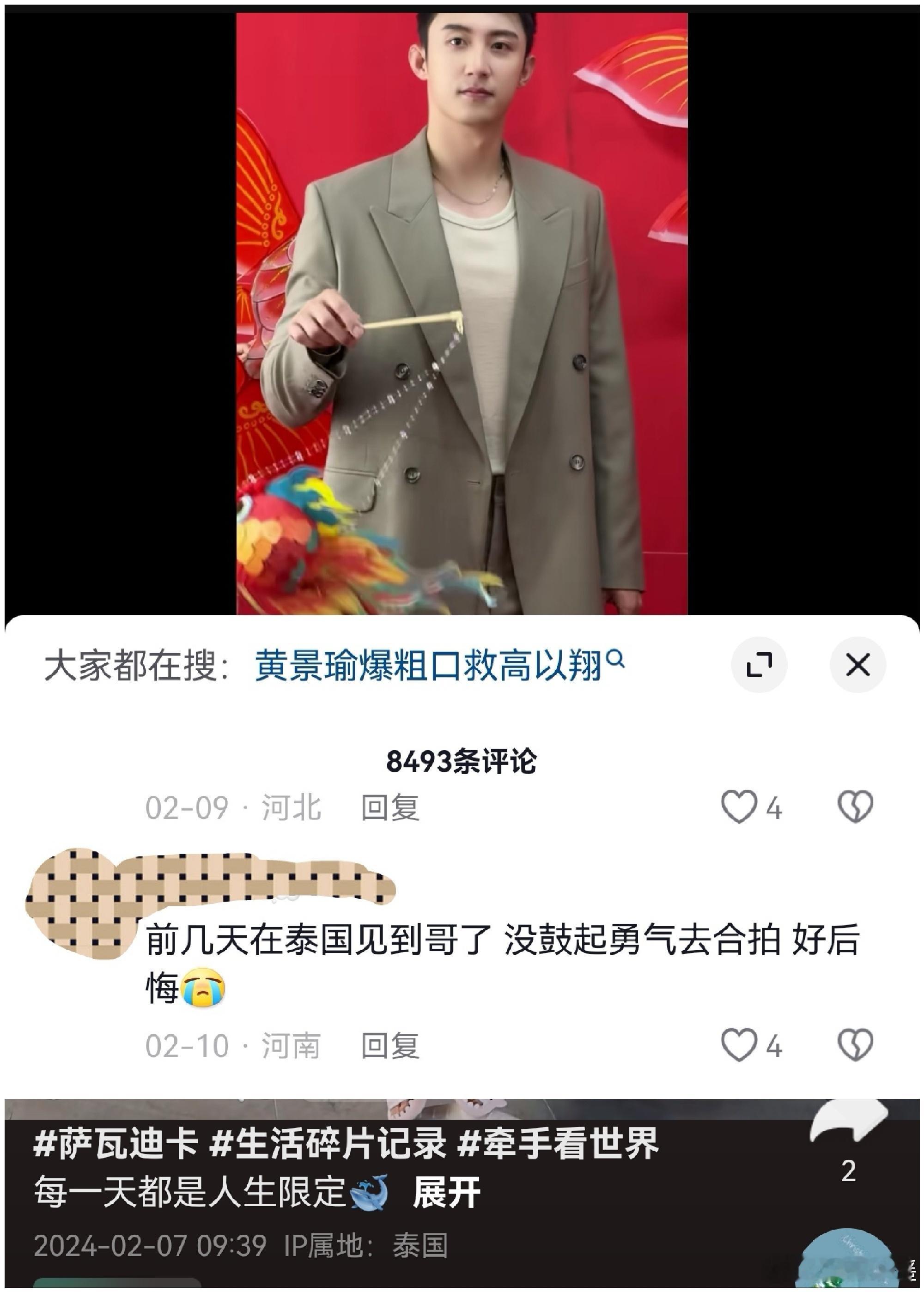 网友投稿热带鱼太能藏了，确认找到证据了，黄鲸鱼去泰国巴也去了！