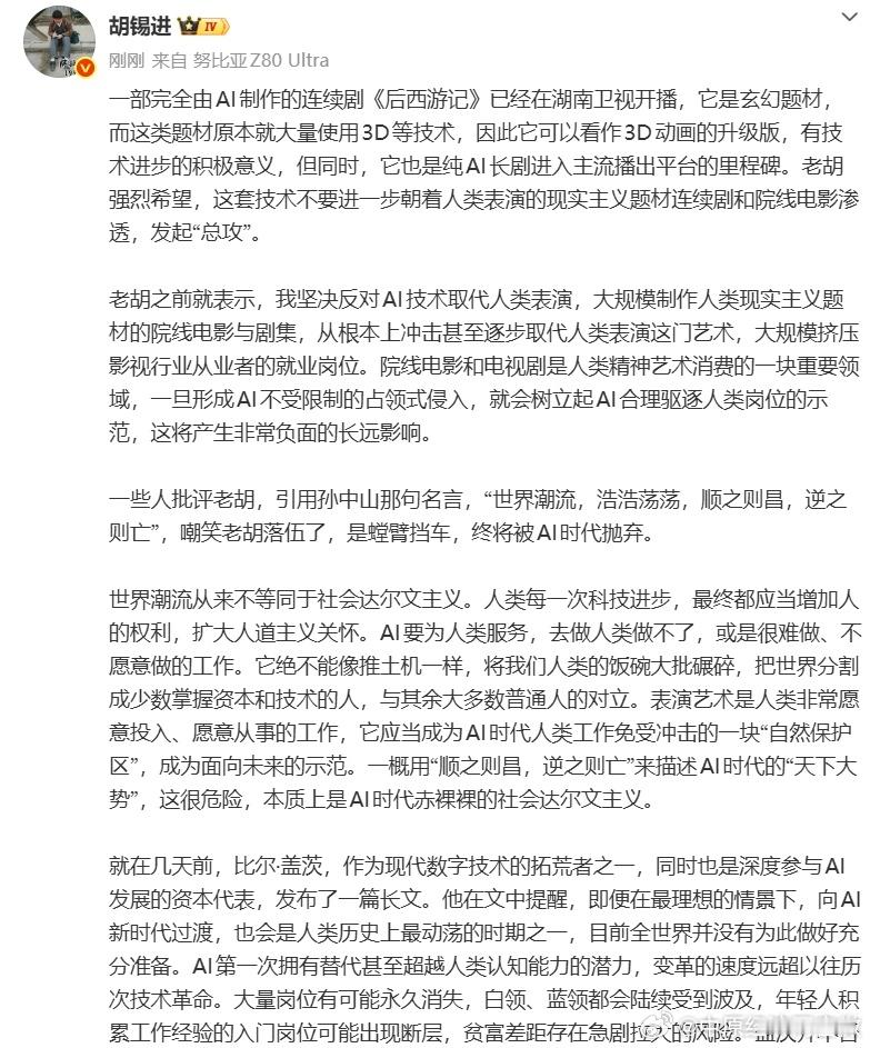 【胡锡进谈纯AI长剧进入主流平台】胡锡进发长文谈AI长剧9月1日，发文称：一部完
