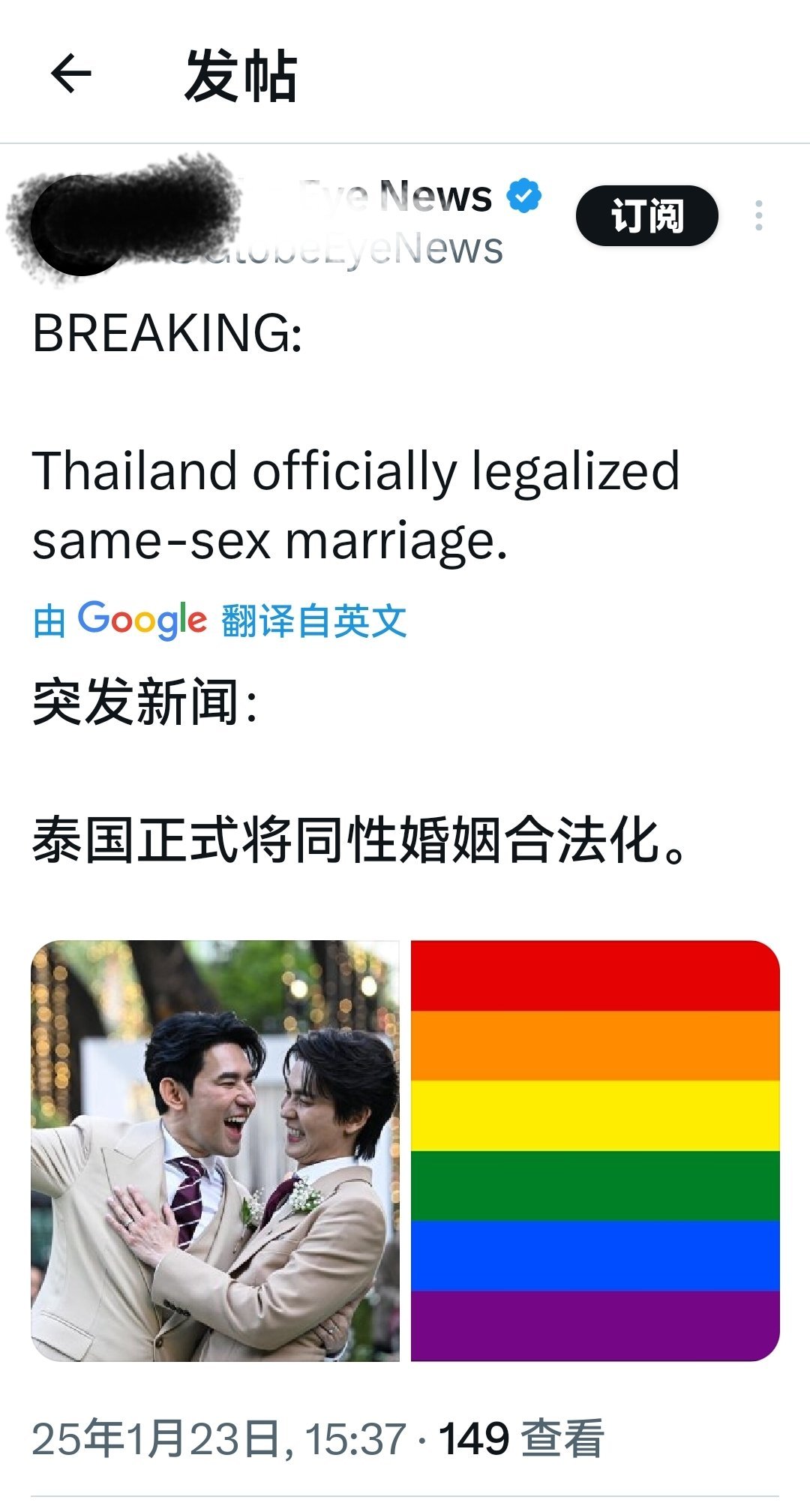 突发新闻：泰国正式将同性婚姻合法化。。 何天恩[超话]  