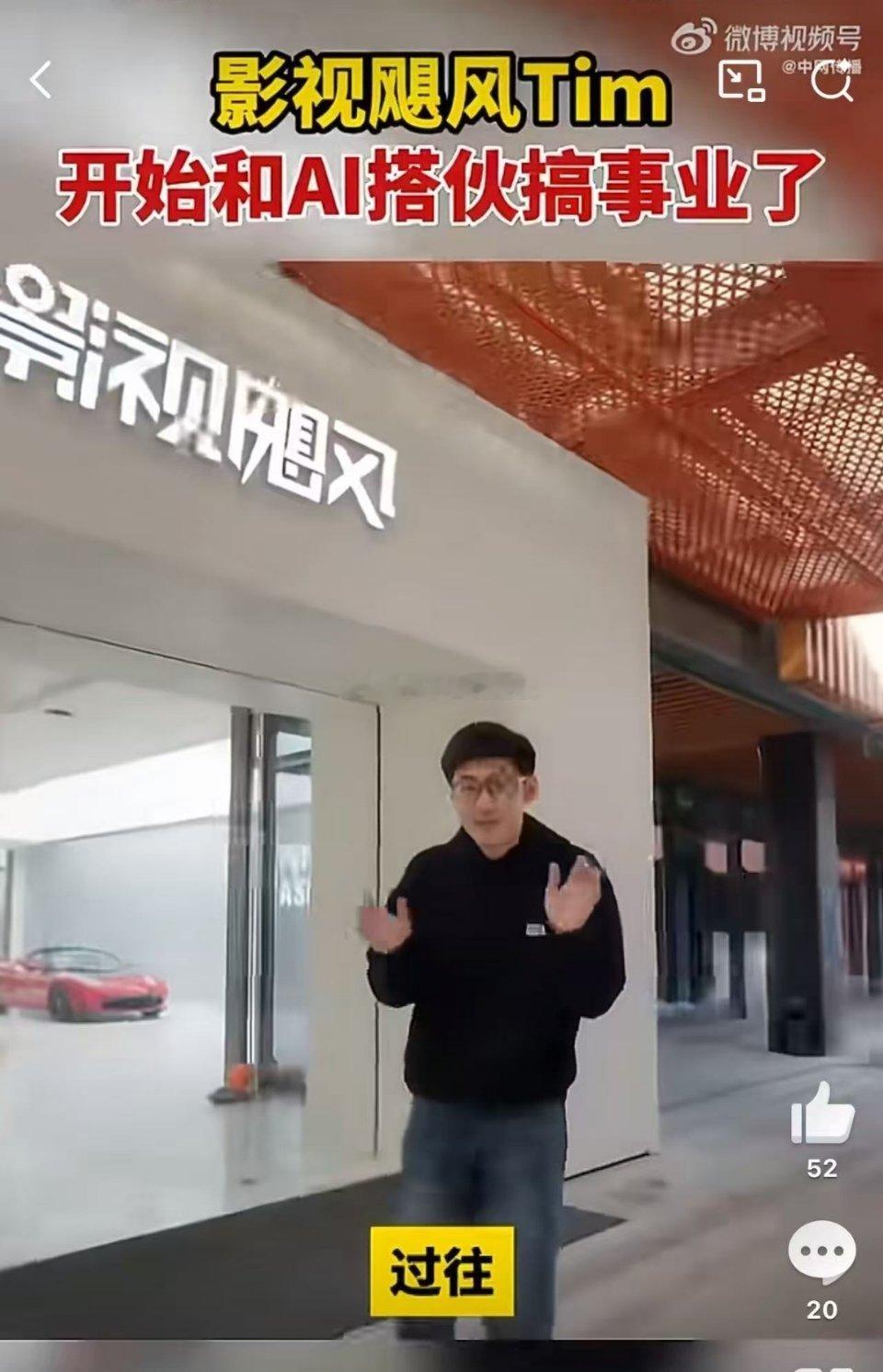 影视飓风Tim开始和AI搭伙搞事业了我真的惊到！影视飓风Tim现在直接把AI当成