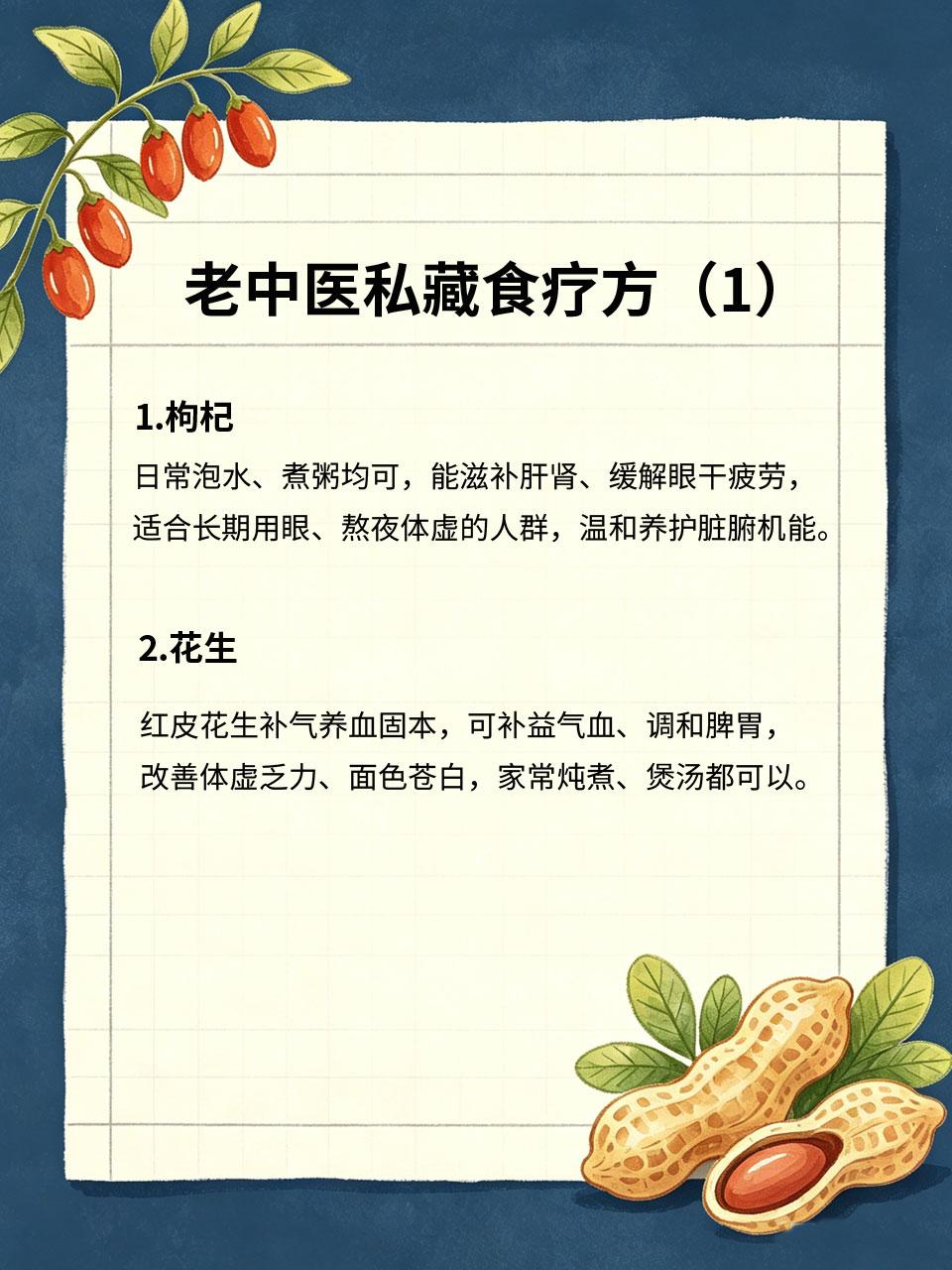 老中医私藏食疗方，简单家常效果惊艳
真正的养生从不用名贵补品，老一辈老中医推崇的