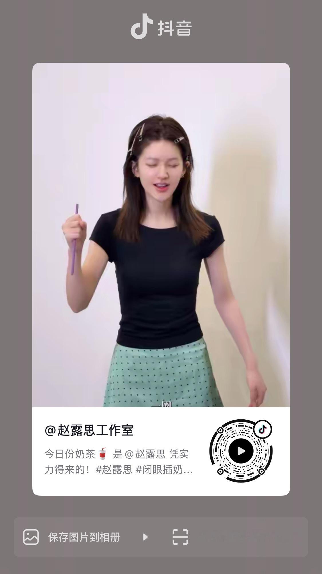 赵露思 孩子这口🧋喝的真不容易！