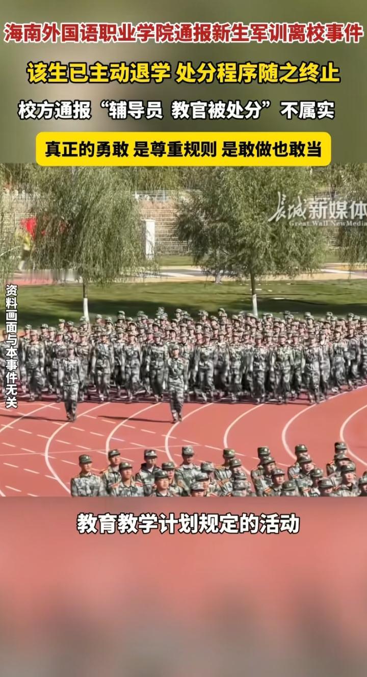 军训才几小时就受不了，谎称上厕所溜出校园，从三亚飞到上海旅游，还把全程拍成视频发
