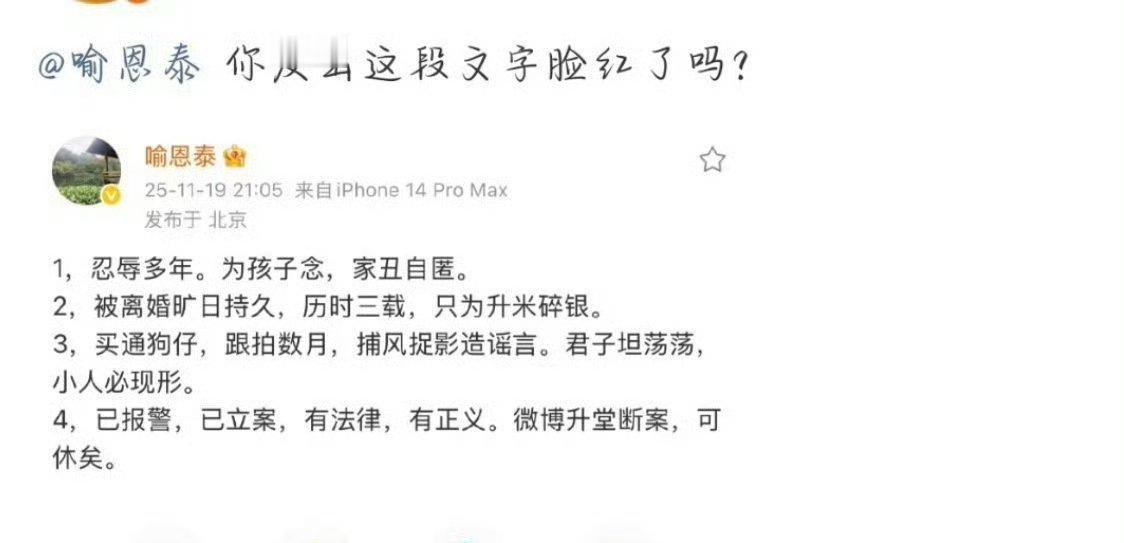 针对其报警维权，狗仔晒聊天记录反击，称爆料有实据、未造谣，指责喻恩泰“卖惨博同情