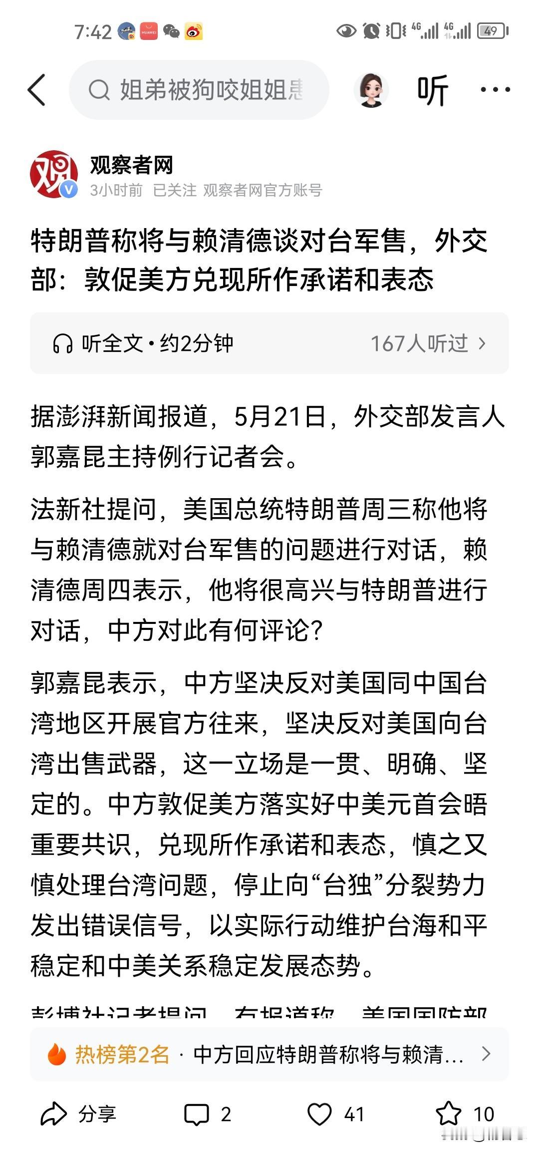 特朗普始终不忘插手台海问题，他刚回去，就要说要跟赖清德商讨对台军售的问题，他始终