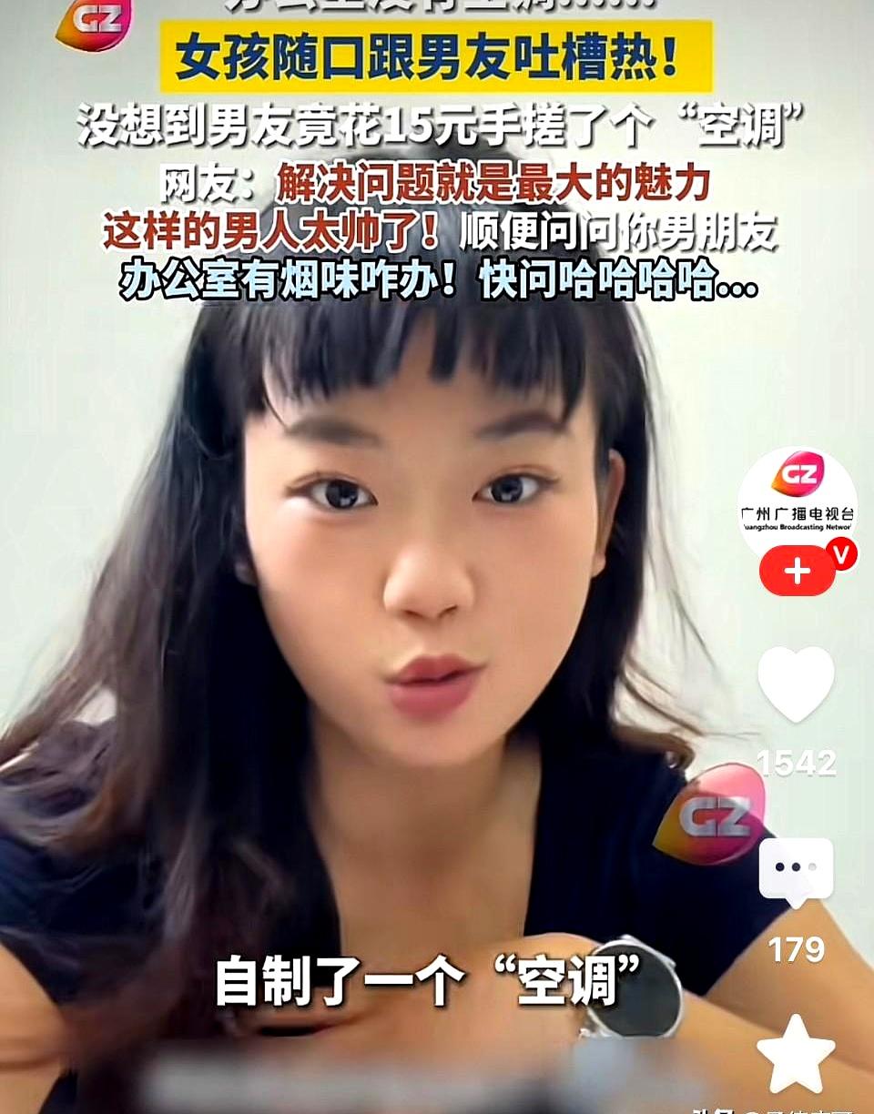 别人谈恋爱只会说“心静自然凉”，这大哥听说女友办公室没空调，直接花15块钱硬核手