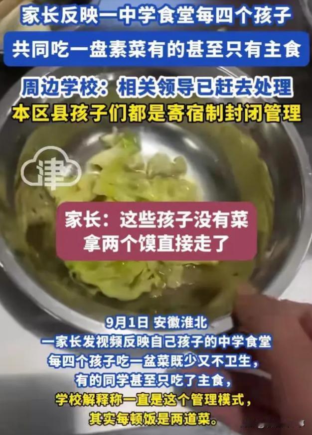 700块伙食费就吃这个？安徽淮北，一中学家长在网上吐槽，孩子在学校食堂吃饭根本吃