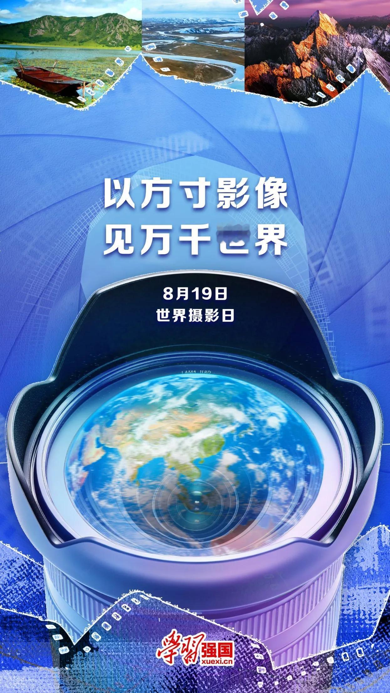 今日世界摄影日：
  ｜镜头里的时代记录
  1839年8月19日，达盖尔的“银