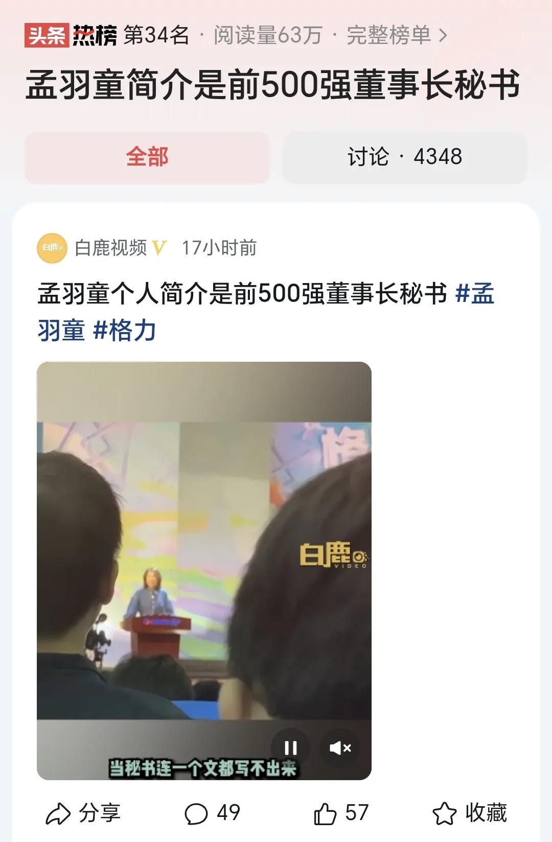 #孟羽童简介是前500强董事长秘书# 感觉董小姐有开撕孟羽童的节奏，最近对她的批