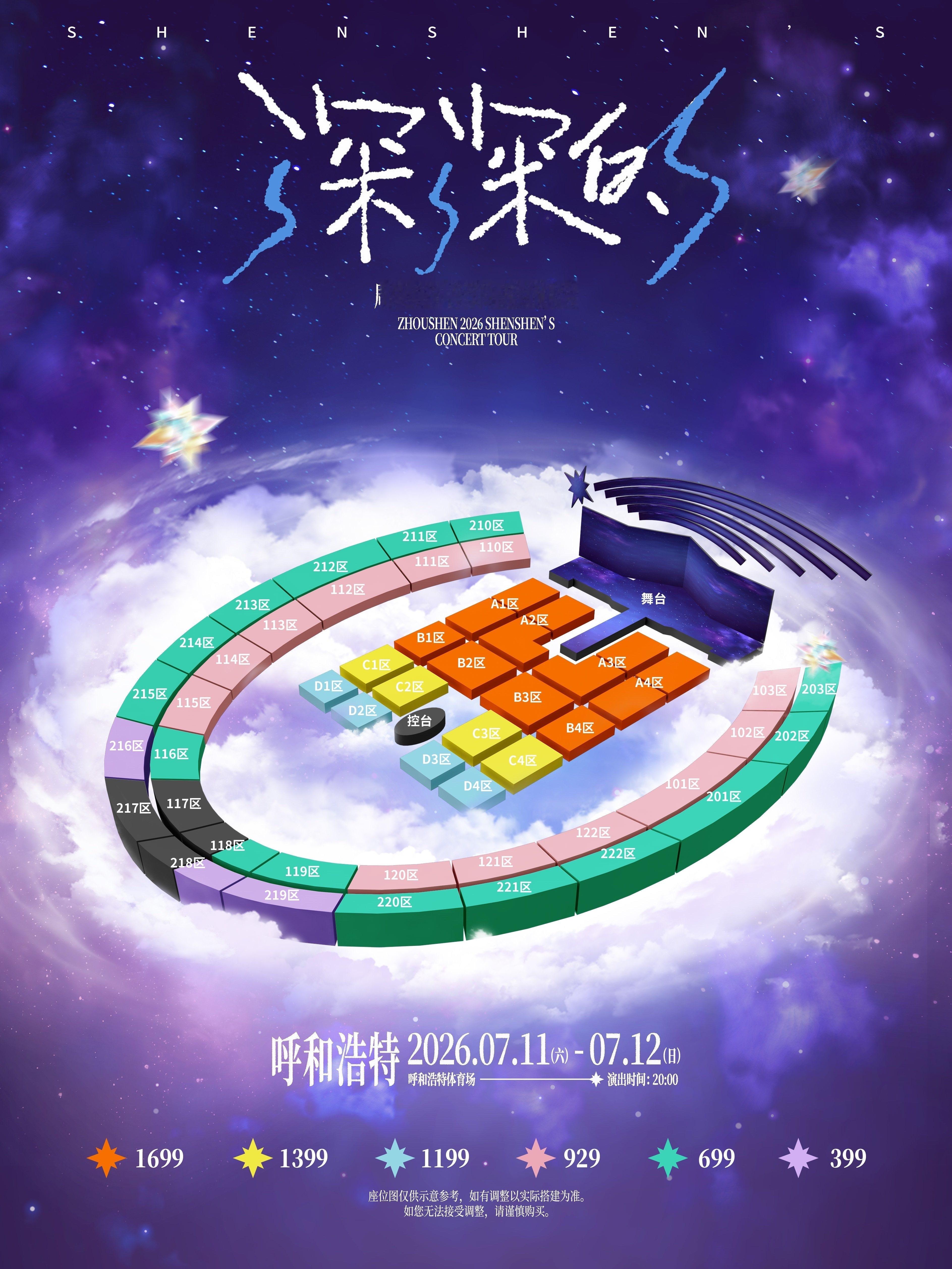 這個座位圖的控台是橢圓的