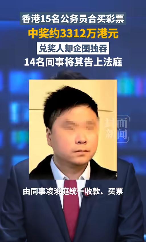 天降横财，见钱眼开！香港，15名公务员合伙买六合彩。他们说好奖金按出资比例分，由