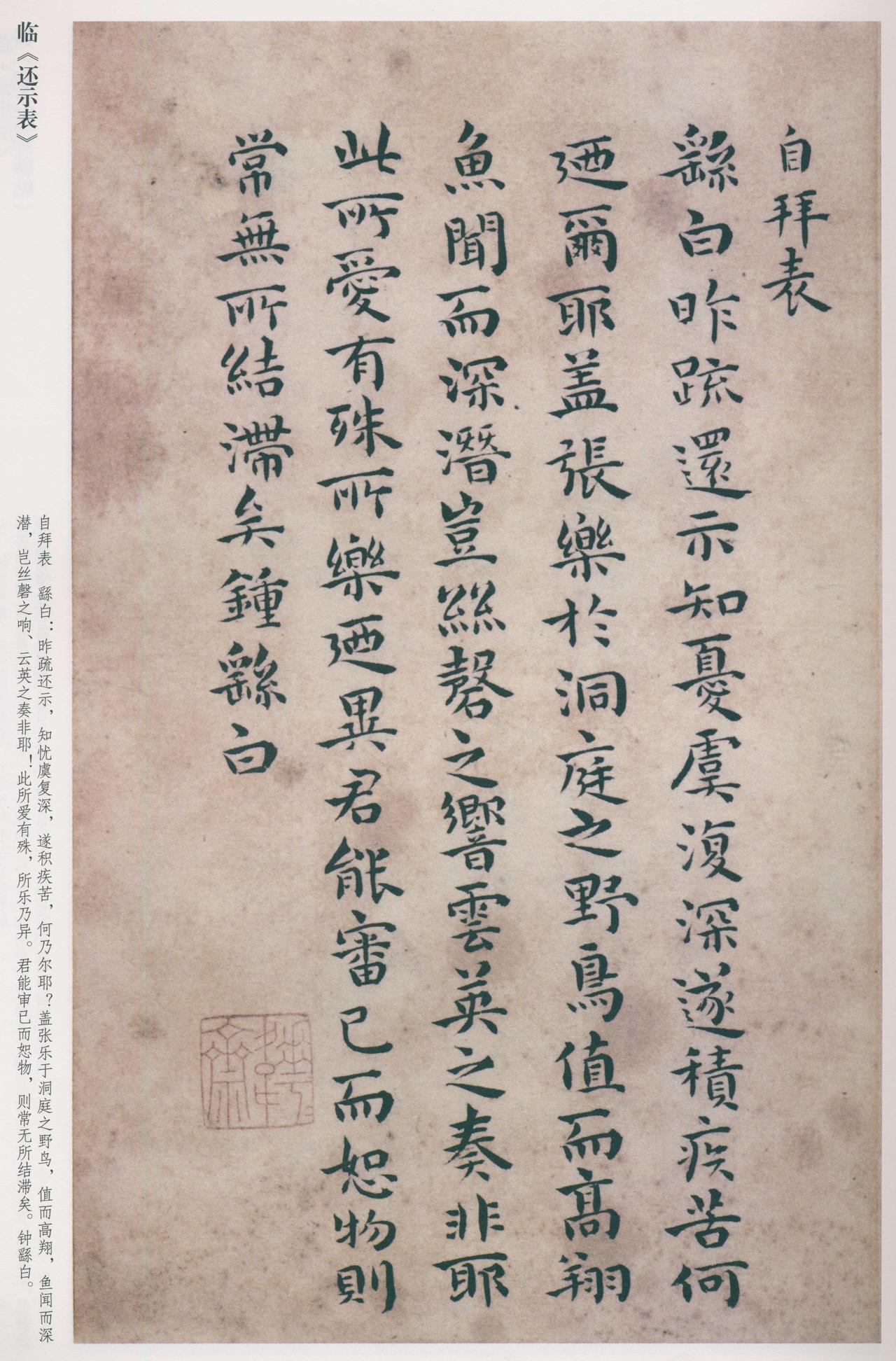 王宠出身寒微又无缘目睹晋唐真迹，他是怎么写出那么高古的小楷的？

王宠虽无缘晋唐