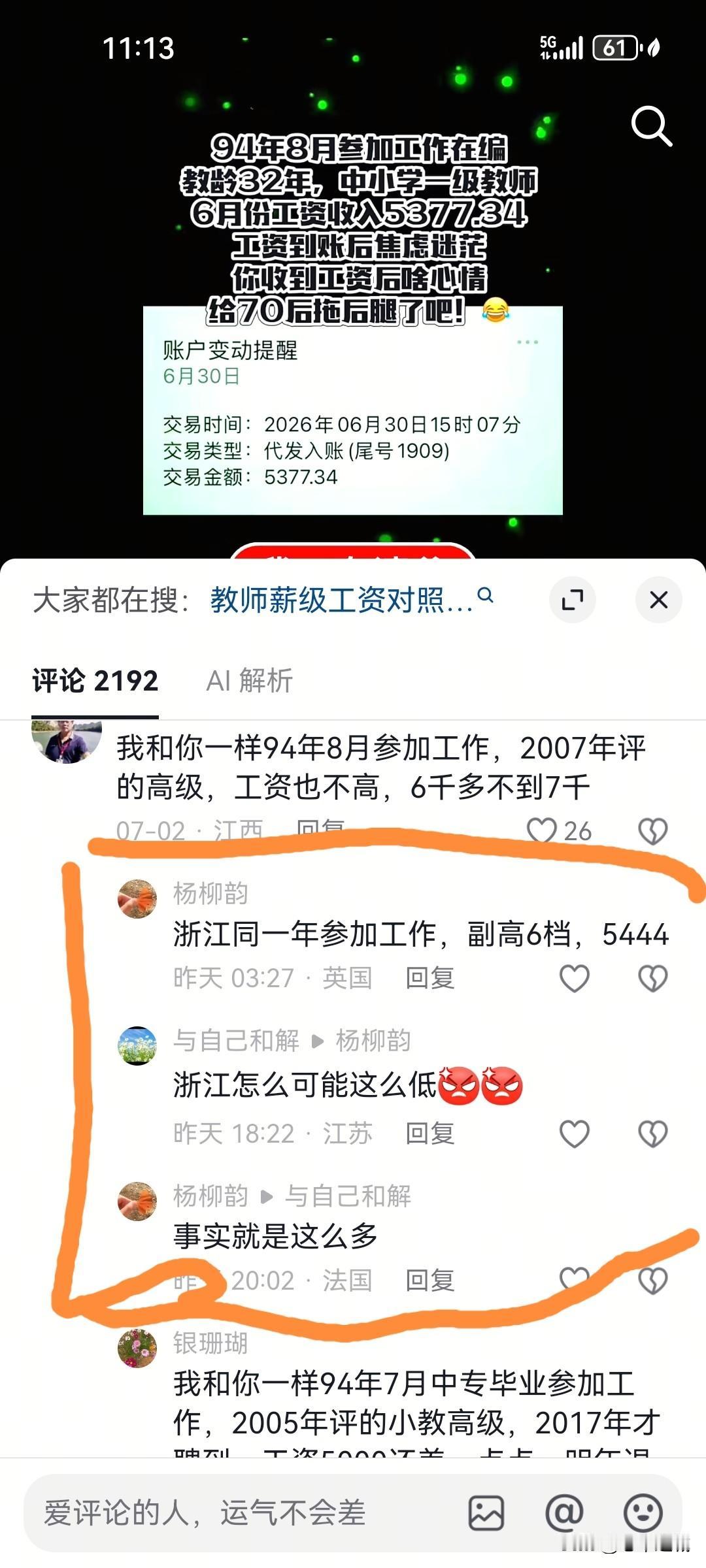 别的都信，唯独浙江让人意难平！

江浙沪包邮，经济一体，这可是全国最富裕的长三角