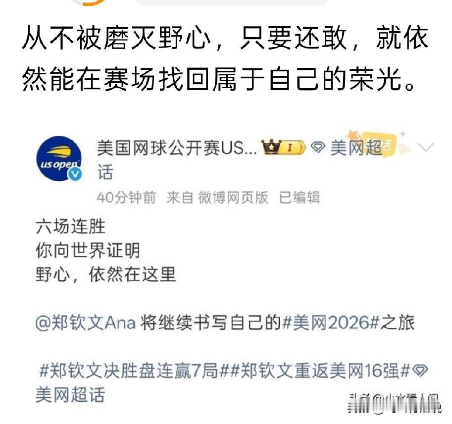 美网官方向郑钦文致敬并祝贺，这是对郑钦文取得美网最大逆转记录的第一人
从0:5到